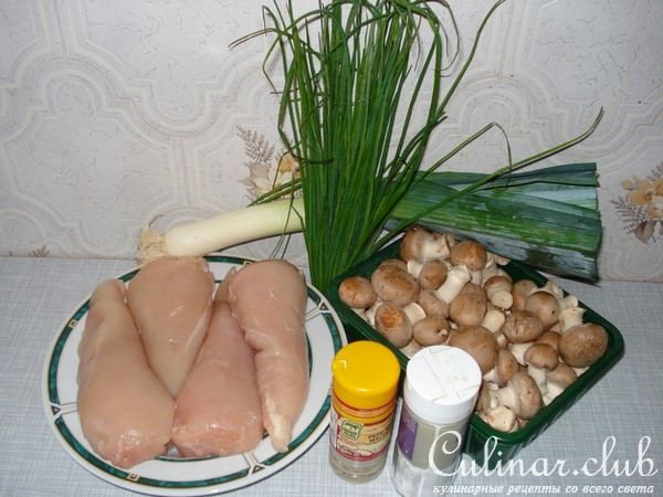 Куриные грудки с грибами