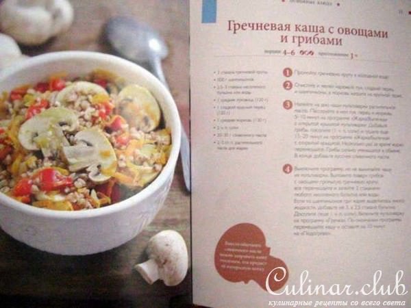 Гречневая каша с овощами и грибами