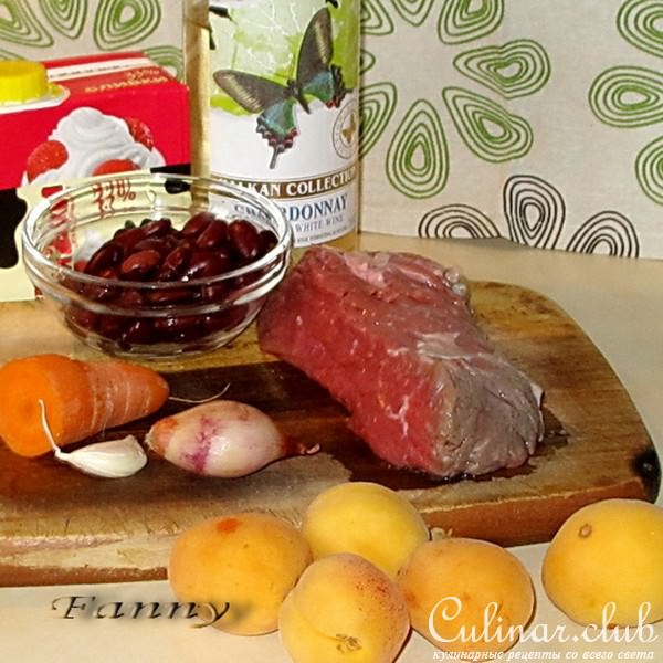 Филе говядины с абрикосами и соусом из красной фасоли