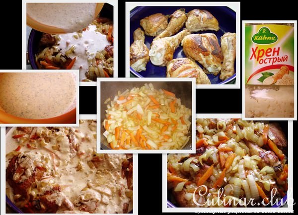 Курятина под "белым" соусом из хрена