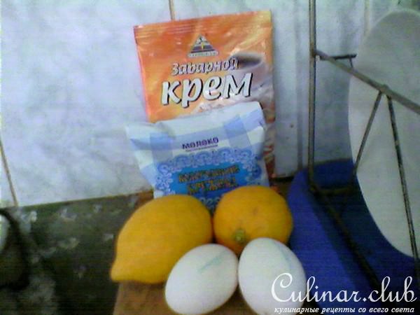 Лимоны с кремом