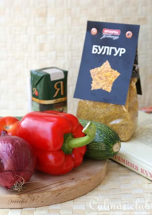 булгур с овощами