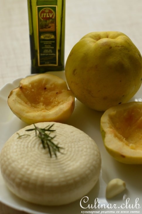 Айва фаршированная адыгейским сыром.