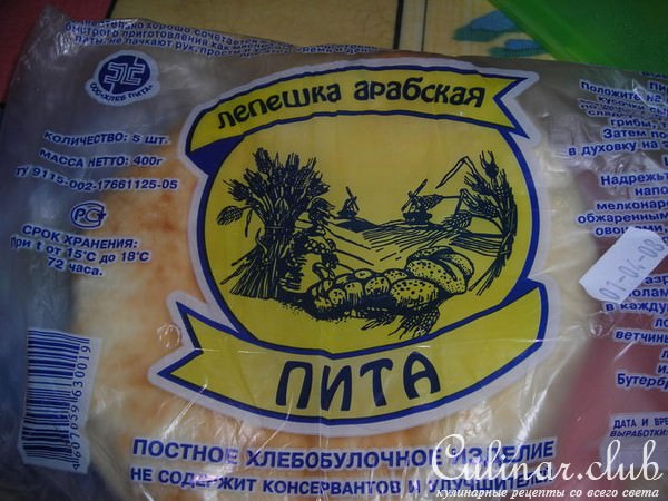 Пита с мясом и овощами