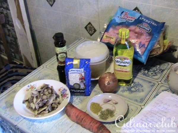 Ризотто с грибами и креветками 