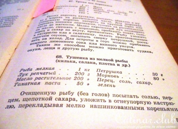 Тушёнка из мелкой рыбы (Прошлое: тушим в духовке)