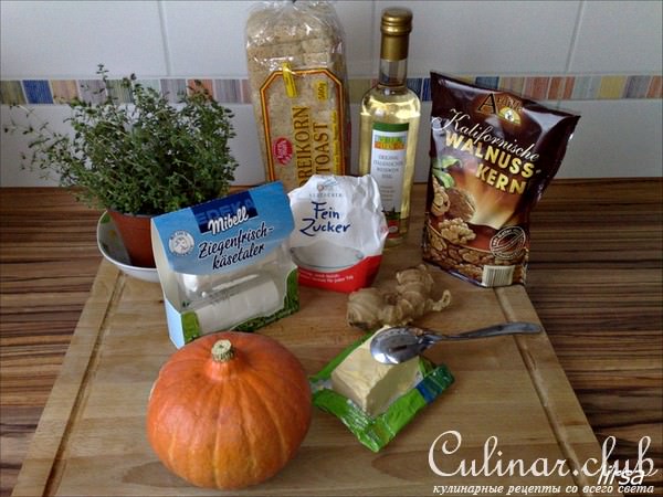 карпаччо из тыквы с запечённым козьим сыром