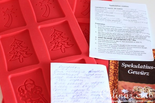 Печенье Спекуляциус. Spekulatius