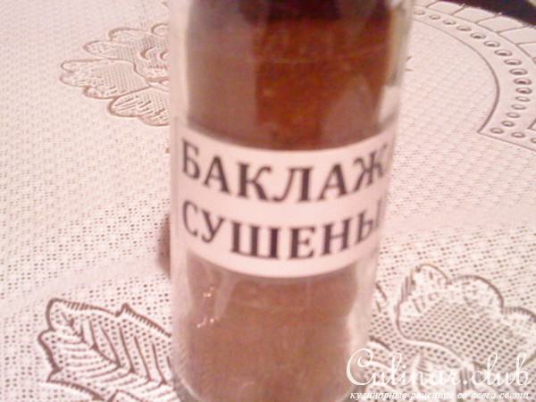 Приправа-баклажан сушеный