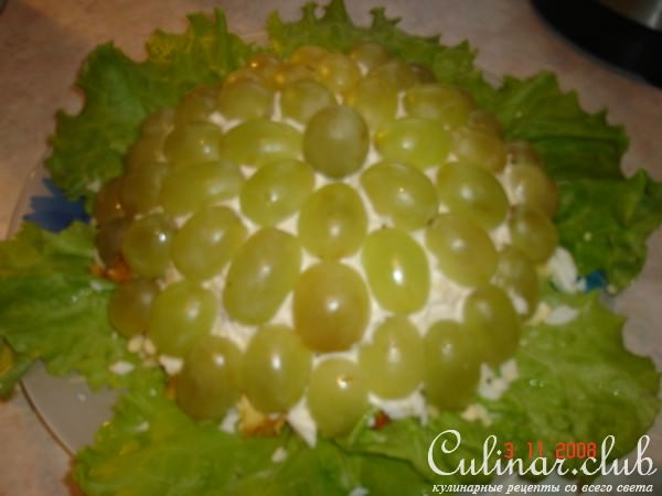 Салат "Виноградная шапочка"