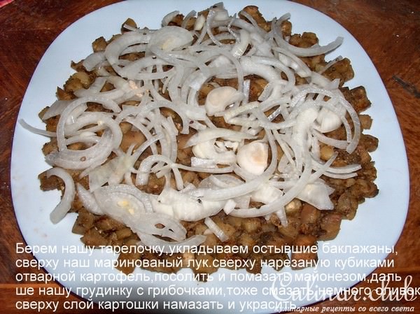 салат "Давайте жить дружно"