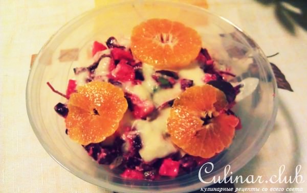 Салат из свеклы с мандаринами и сливочно-сырной заправкой