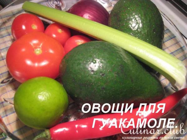 Кукурузные чипсы с соусом "Гуакамоле".