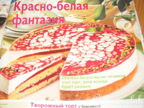 Торт «Брусничная мечта»