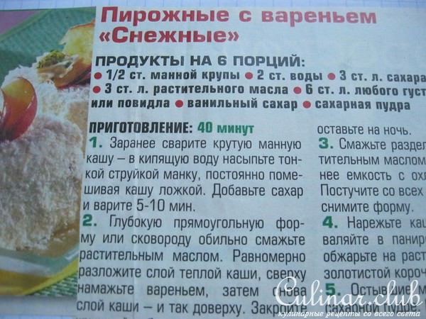 Пирожные "Снежные"